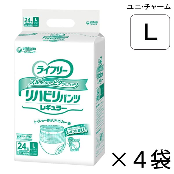【ケース販売】 ユニ・チャーム ライフリー リハビリパンツ レギュラー Lサイズ 24枚入×4袋 約2回吸収 【送料無料】【ポイント10倍】 大人用紙おむつ ライフリー おむつ 紙おむつ 大人用