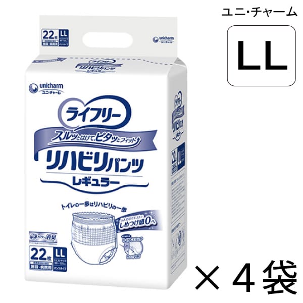 【ケース販売】 ユニ・チャーム ライフリー リハビリパンツ レギュラー LLサイズ 22枚入&times;4袋 約2回吸収 【送料無料】【ポイント10倍】大人用紙おむつ ライフリー おむつ 紙おむつ 大人用｜介護応援館