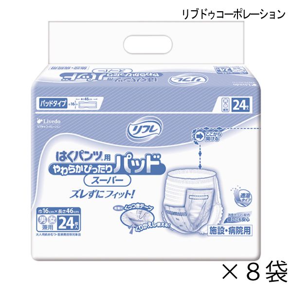 リフレ 大人用紙おむつ 20枚×4袋 SSサイズ おしっこ約4回分 おむつ はくパンツ ジュニア パンツ リブドゥコーポレーション  リブドゥコーポレーション社 介護 介護用 介護用パンツ 介護用紙おむつ 便 医療費控除 大人 大人用 大人用オムツ 専門店 小さいサイズ 小柄 当日  ...