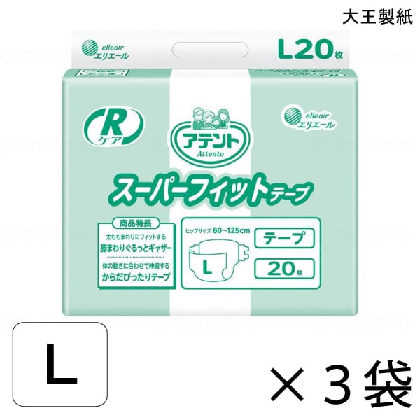 【ケース販売】アテント Rケア スーパーフィットテープ Lサイズ 20枚入×3袋 約5回吸収 【送料無料】【ポイント10倍】 大王製紙 エリエール 大人用 オムツ テープ式 介護