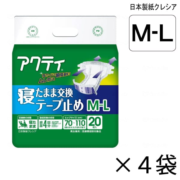 【容れもの売りわたす】 アクティ 寝た往々にして取り替えっこ磁気テープ打ち切り M-L大いさ 20枚入×4袋 約4回採り入れる 【貨物輸送無料】【尖んがり10倍】 日本製紙クレシア 介護用紙おむつ 磁気テープ打ち切り印字機