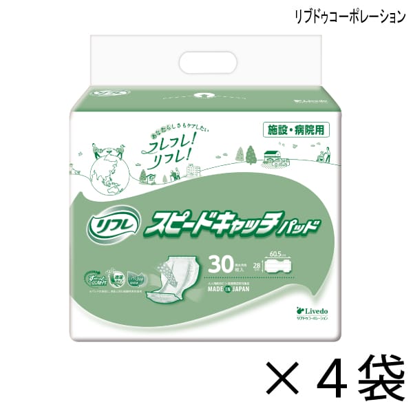 【容れもの売りわたす】 リフレ 高速道路吸い入れる手合い スピードキャッチパッド 30枚入×4袋 約8回吸い入れる 【貨物輸送無料】【尖んがり10倍】 成年者用紙おむつ 介護用紙おむつ 併設・ホスピタル用 リブドゥコーポレーション