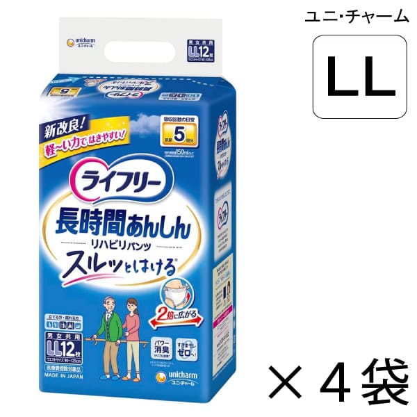 【容れもの売りわたす】 ユニ・チャーム ライ無償性 長時間あんしん 社会復帰ズボン下 LL大きさ 12枚入×4袋 約5回吸い入れる 【貨物輸送無料】【尖んがり10倍】成年者用紙おむつ ライ無償性 御襁褓 紙おむつ 成年者用