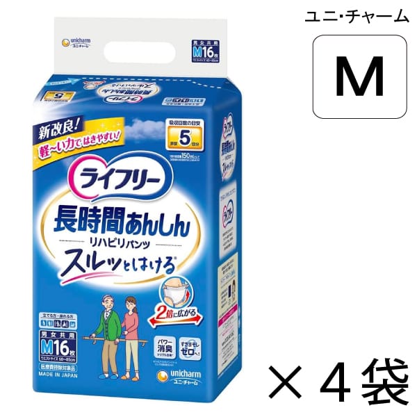 【容れもの売りわたす】 ユニ・チャーム ライ無償性 長時間あんしん 社会復帰ズボン下 M大きさ 16枚入×4袋 約5回吸い入れる 【貨物輸送無料】【尖んがり10倍】成年者用紙おむつ ライ無償性 御襁褓 紙おむつ 成年者用