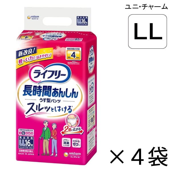 【ケース販売】 ユニ・チャーム ライフリー 長時間あんしん うす型パンツ LLサイズ 16枚入×4袋 約4回吸収 【送料無料】【ポイント10倍】 大人用紙おむつ ライフリー おむつ 紙おむつ 大人用