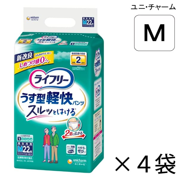 【ケース販売】 ユニ・チャーム ライフリー うす型軽快パンツ Mサイズ 22枚入×4袋 約2回吸収 【送料無料】【ポイント10倍】 大人用紙おむつ ライフリー おむつ 紙おむつ 大人用