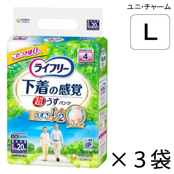 【ケース販売】ユニ・チャーム ライフリー 超うす型下着の感覚パンツ Lサイズ 20枚入×3袋 約4回吸収 【送料無料】【ポイント10倍】 大人用紙おむつ ライフリー おむつ 紙おむつ 大人用