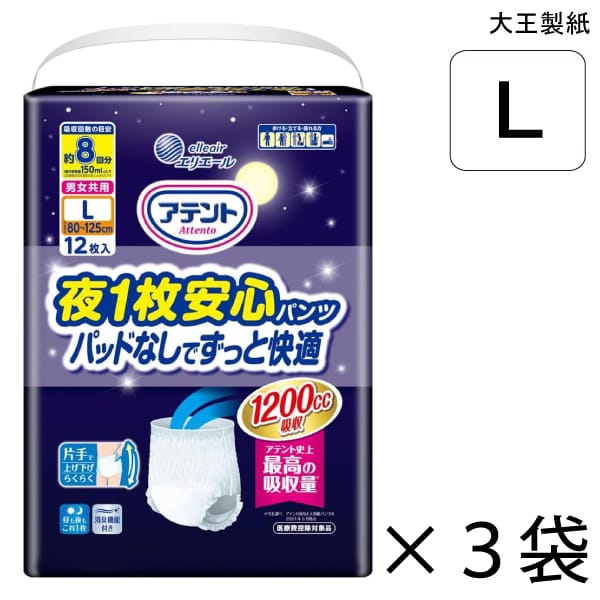 【ケース販売】 アテント 夜1枚安心パンツ パッドなしでずっと快適 男女共用 Lサイズ 12枚入×3袋 約8回吸収 【送料無料】【ポイント10倍】 大王製紙 エリエール 大人用 オムツ 紙パンツ 介護
