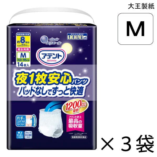 【ケース販売】 アテント 夜1枚安心パンツ パッドなしでずっと快適 男女共用 Mサイズ 14枚入×3袋 約8回吸収 【送料無料】【ポイント10倍】 大王製紙 エリエール 大人用 オムツ 紙パンツ 介護