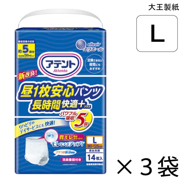 【ケース販売】 アテント 昼1枚安心パンツ 長時間快適プラス 男女共用 Lサイズ 14枚入×3袋 約5回吸収 【送料無料】【ポイント10倍】 大王製紙 エリエール 大人用 オムツ 紙パンツ 介護