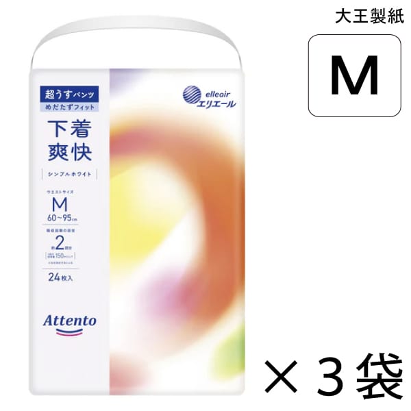 【ケース販売】 アテント 超うすパンツ 下着爽快 シンプルホワイト Mサイズ 24枚入×3袋 約2回吸収 【送料無料】【ポイント10倍】 大王製紙 エリエール 大人用 オムツ 紙パンツ 介護