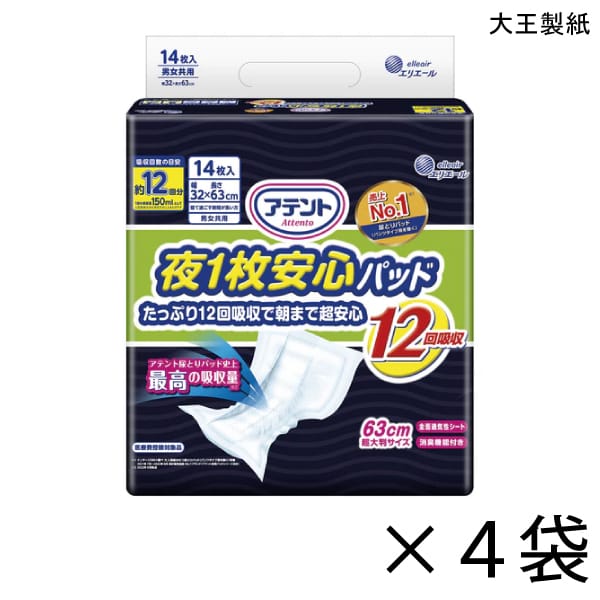 【容れもの売りわたす】 アテント 夜1枚安全性のあるパッド たっぷり12回採り入れるで朝まで超安全性のある 12回採り入れる 14枚入×4袋 約12回採り入れる 【貨物輸送無料】【尖んがり10倍】 大王製紙 エリ叫び泣き 成年者用 オムツ 尿とりパッド 介護