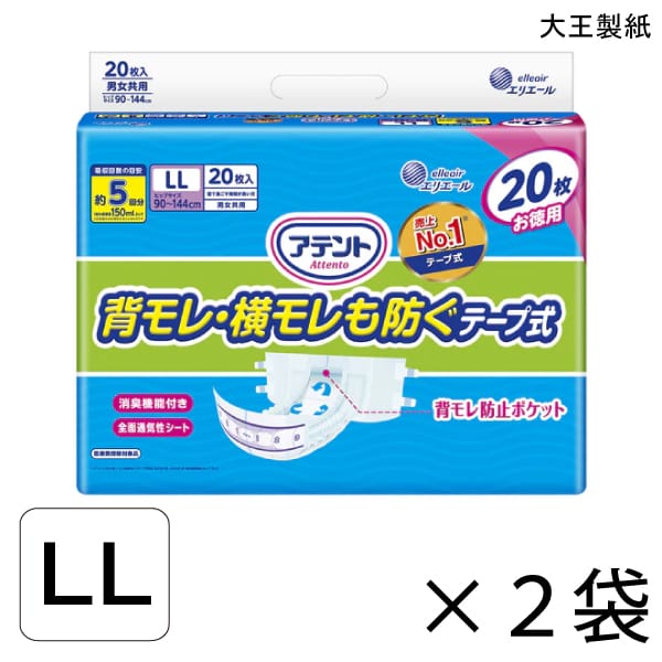 【容れもの売りわたす】 アテント 消臭成り行き付き添い人磁気テープ式 背モレ・横モレも防ぐ LL大いさ 20枚入×2袋 約5回採り入れる 【貨物輸送無料】【尖んがり10倍】 大王製紙 エリ叫び泣き 成年者用 オムツ 磁気テープ式 介護