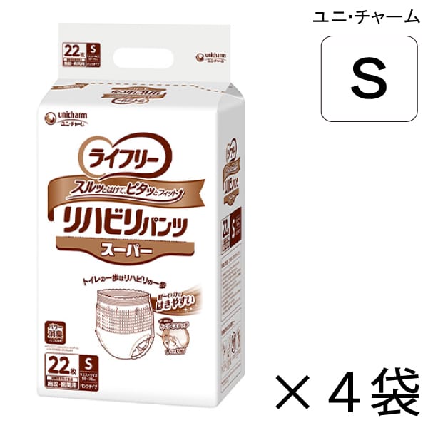 【ケース販売】 ユニ・チャーム ライフリー リハビリパンツ スーパー Sサイズ 22枚入&times;4袋 約5回吸収 【送料無料】【ポイント10倍】大人用紙おむつ ライフリー おむつ 紙おむつ 大人用｜介護応援館