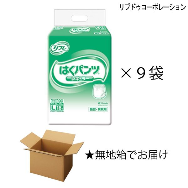 大放出セール】 リフレ はくパンツレギュラー Lサイズ 18枚入×9袋 約4回吸収 大人用紙おむつ 介護用紙おむつ 施設 病院用  リブドゥコーポレーション fucoa.cl