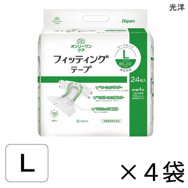 【ケース販売】 オンリーワンケア フィッティングテープ Lサイズ 24枚入×4袋 約4回吸収 【送料無料】【ポイント10倍】 光洋 介護用紙おむつ テープ止めタイプ