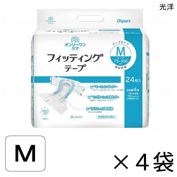 【容れもの売りわたす】 オンリーワンケア フィッティングテープ M大いさ 24枚入×4袋 約4回採り入れる 【貨物輸送無料】【尖んがり10倍】 光洋 介護用紙おむつ 磁気テープ打ち切り印字機