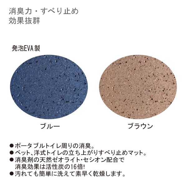 (シンエイテクノ)ゼオシーター(ポータブルトイレ用防臭すべり止めマット)(Lサイズ:85cm×90cm)(ブルー/ブラウン)【ポイント10倍セール実施中!】10P03Dec16