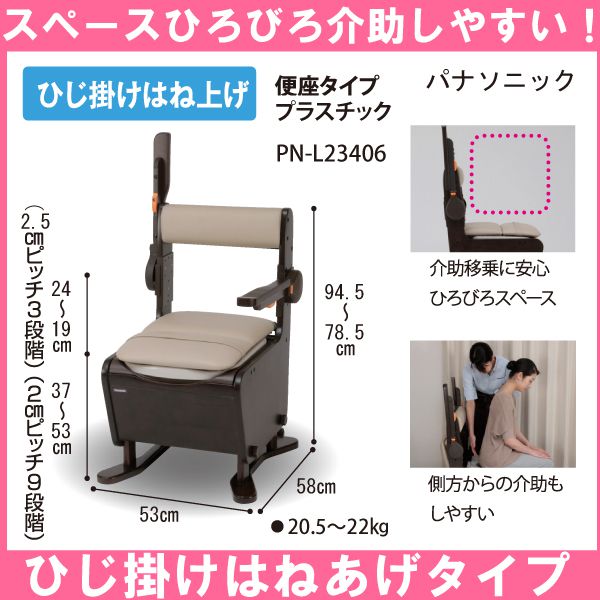 ボトムスス単品 (D22911)※○家具調トイレ座楽はねあげ(1)プラスチック便座(D22911)(PN-L23406)(all-d22911) 