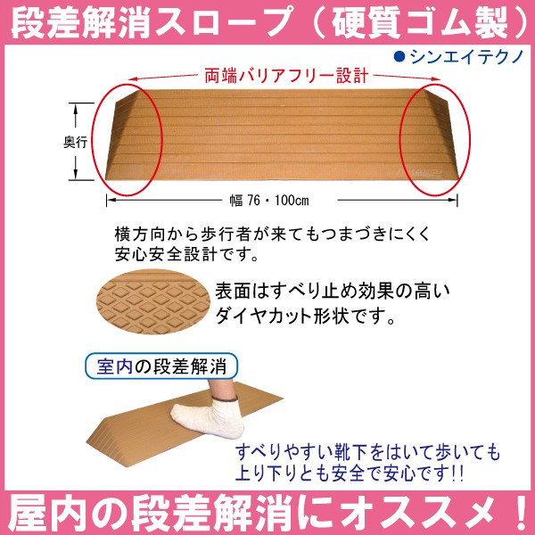 【ポイント10倍】(シンエイテクノ)硬質ゴム製すべり止め段差解消スロープ「ダイヤスロープ」(DS76-30)(幅76cm×奥行11.5cm×高さ3.0cm)(有効幅65cm×勾配14度)【送料無料】