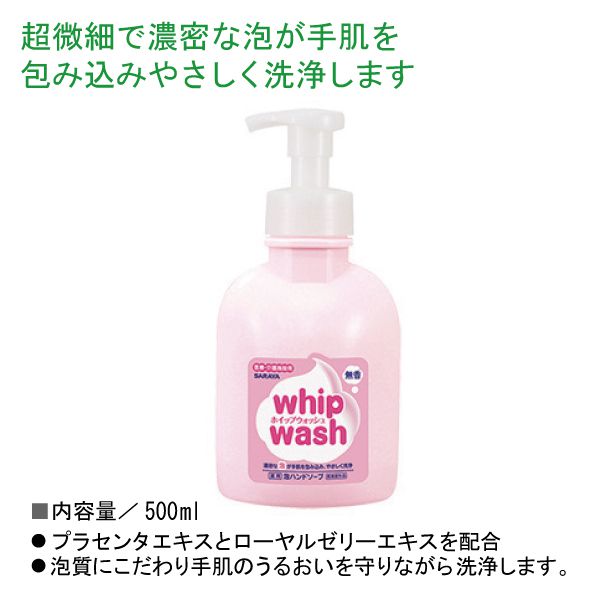 市場 サラヤ 無香 ホイップウォッシュ 500mL