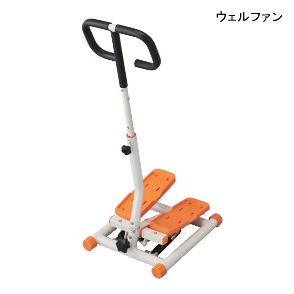 ウェルファン ハンドル付ステッパー 楽々ふみふみ(約13.5kg)【送料無料】【ポイント10倍】|介護応援館
