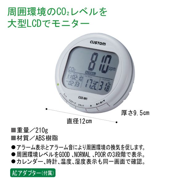 新品 カスタム CO2モニター 大型LCD CO2-M1 注目の 60.0%OFF