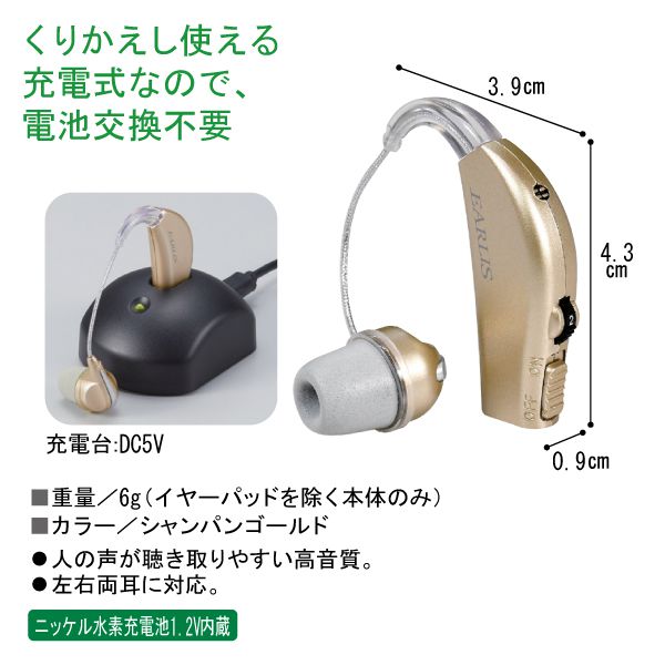 エルパ 耳かけ集音器 イヤリスチャージ AS-M001 充電式 朝日電器