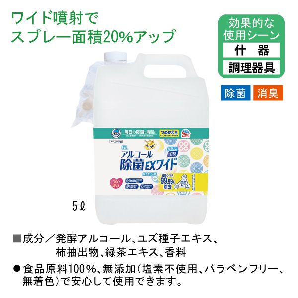 アース製薬 ヘルパータスケ 5L らくハピ アルコール除菌EXワイド 介護用品 感染予防 感染対策 感染防止 成分:発酵アルコール,ユズ種子エキス,柿抽出物,緑茶エキス,香料  消臭 衛生用品 詰め替え用 除菌 最高の品質の らくハピ