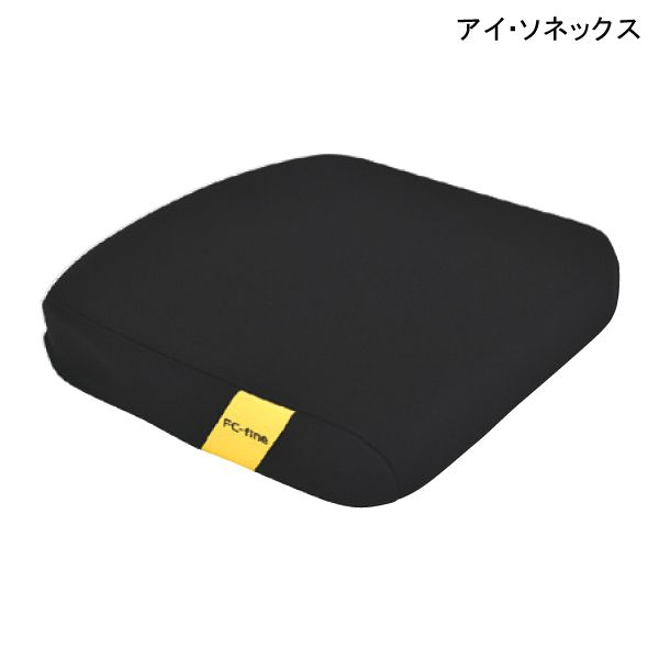 アイ・ソネックス FC-ファイン 座クッション ハイタイプ(ブラック)(幅40cm×奥行41cm×高さ7.5cm) 【送料無料】【ポイント10倍】