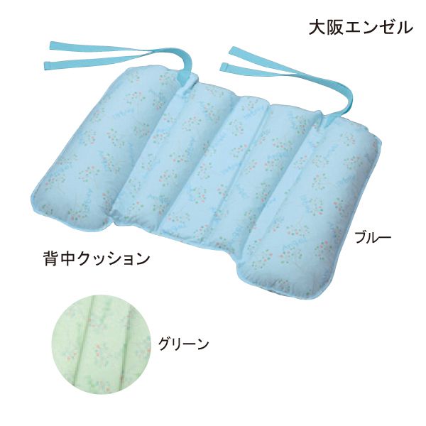 エンゼル 通気ビーズ背中クッション(1693)(ブルー/グリーン)(約42cm×約52cm、厚さセンター約1.5～サイド約8cm) 【送料無料】【ポイント10倍】
