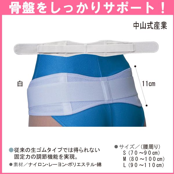 中山式骨盤医学メッシュベルト(ウェスト80〜100cm)