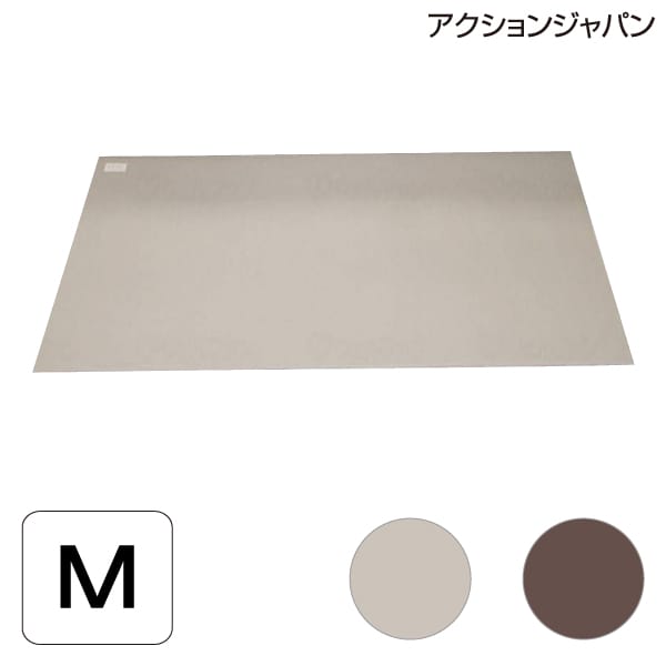 アクションジャパン ワンダーマット (Mサイズ)(グレー/ブラウン)【送料無料】【ポイント10倍】｜介護応援館