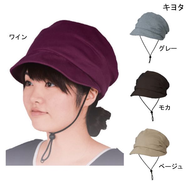キヨタ おでかけ頭顱かばい立て F手合い(ニットブリムタイプ)(KM-1000F)(S/M)(薄墨色/ブドウ酒/モカ/ベージュ)【貨物輸送無料】【尖んがり10倍】