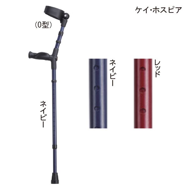 ケイ・ホスピア オールニーズクラッチ(O型)(ネイビー/レッド)(右手用/左手用) 【非課税】【送料無料】【ポイント10倍】