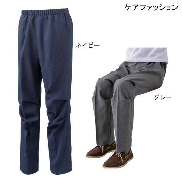 ケアファッション 座・ビューティフォーパンツ(紳士)(M/L/LL)(ネイビー/グレー) 【送料無料】【ポイント10倍】