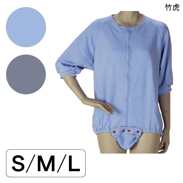 介護 パジャマ 竹虎 フドーボディースーツ(御襁褓いじり押しとどめる服)(水色/薄墨色)(S/M/L)男女兼用【貨物輸送無料】【尖んがり10倍】