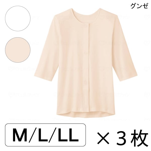 介護 肌着 前開き 面ファスナー レディース 婦人用 インナー グンゼ 婦人7分袖ワンタッチインナー(HW0434)(ホワイト/カームベージュ)(M/L/LL)(3枚セット) 【送料無料】【ポイント10倍】 6,103円