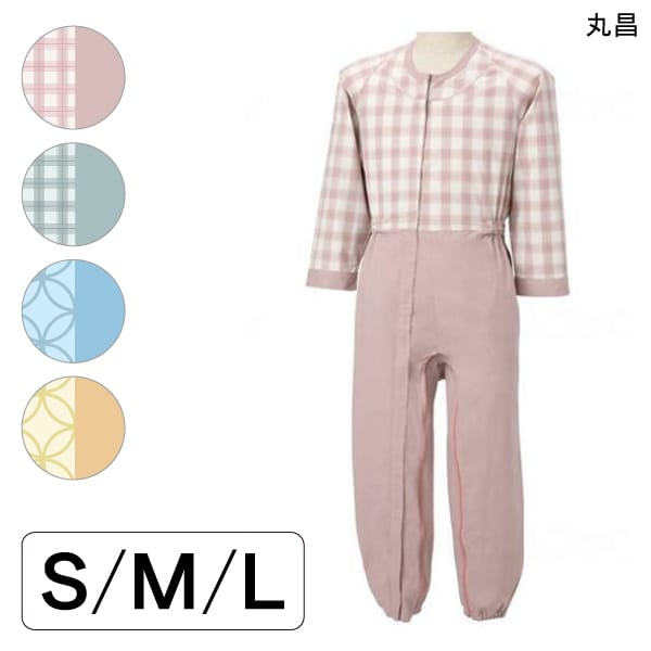 介護 つなぎ パジャマ 丸昌 制菌前開き介護用つなぎ(フルオープン)(オールシーズン)(S/M/L) 【送料無料】【ポイント10倍】