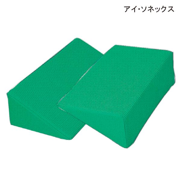 介護 床ずれ 防止 クッション 三角クッション アイ・ソネックス ナーセントパットA 2点セット(高さ10cm×幅20cm×長さ40cm) 【送料無料】【ポイント10倍】 床ずれ 予防 褥瘡 防止 体位変換 体位保持 体圧分散