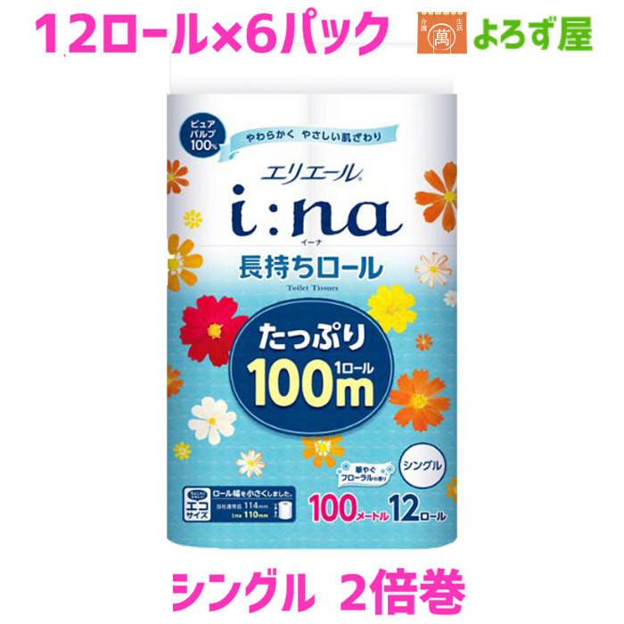 【楽天市場】トイレットペーパー 2倍巻き 100m シングル 12ロール×6袋 大王製紙 エリエール イーナ トイレットティッシュー ケース販売:おむつの格安卸 介護よろず屋 【楽天市場】トイレットペーパー 2倍巻き 100m シングル 12ロール×6袋 大王製紙 エリエール イーナ トイレットティッシュー ケース販売:おむつの格安卸 介護よろず屋