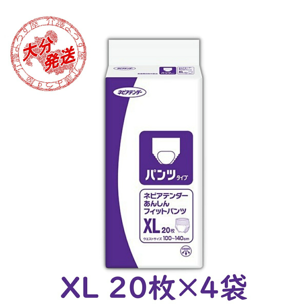 成年者用紙おむつ ネピアテンダー あんしん相応うズボン下XL 20枚入×4袋【容れもの売りわたす】