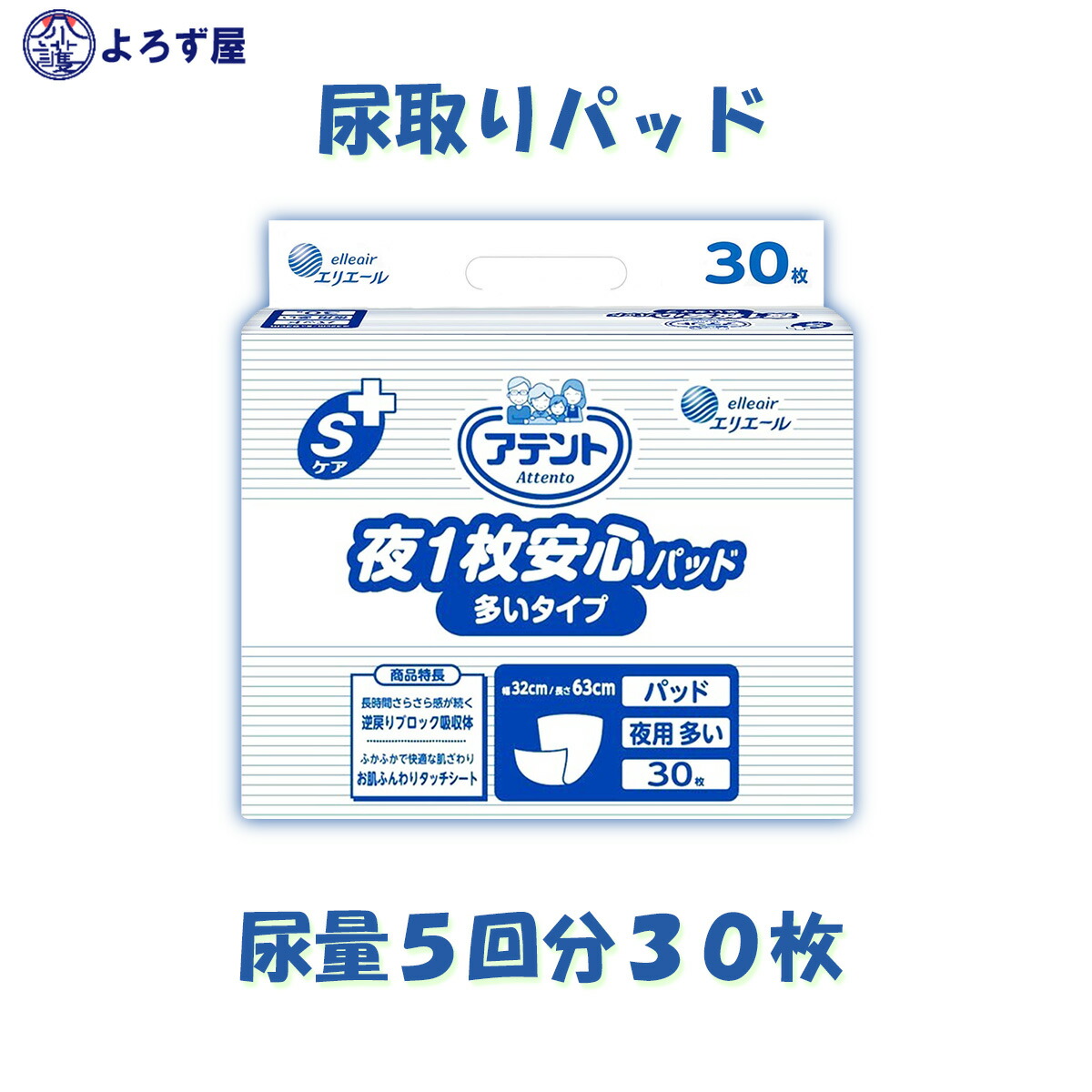 最大95％オフ！ 1袋1,250円 アテントSケア夜１枚安心パッドふつうタイプ 30枚×4袋 目安吸収量約4回分 尿もれ用シート パッド 尿取りパッド  大人オムツパット 尿とりパッド 尿パッド 尿パット 尿取りパット 尿とりパット 夜用 大人用紙おむつ 大人用紙オムツ 大人オムツ ...