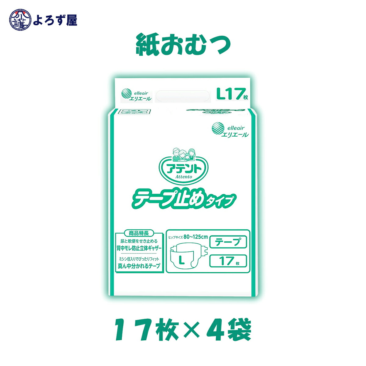 88%OFF!】 大王製紙 アテントテープ止めタイプ L17枚 4P fucoa.cl