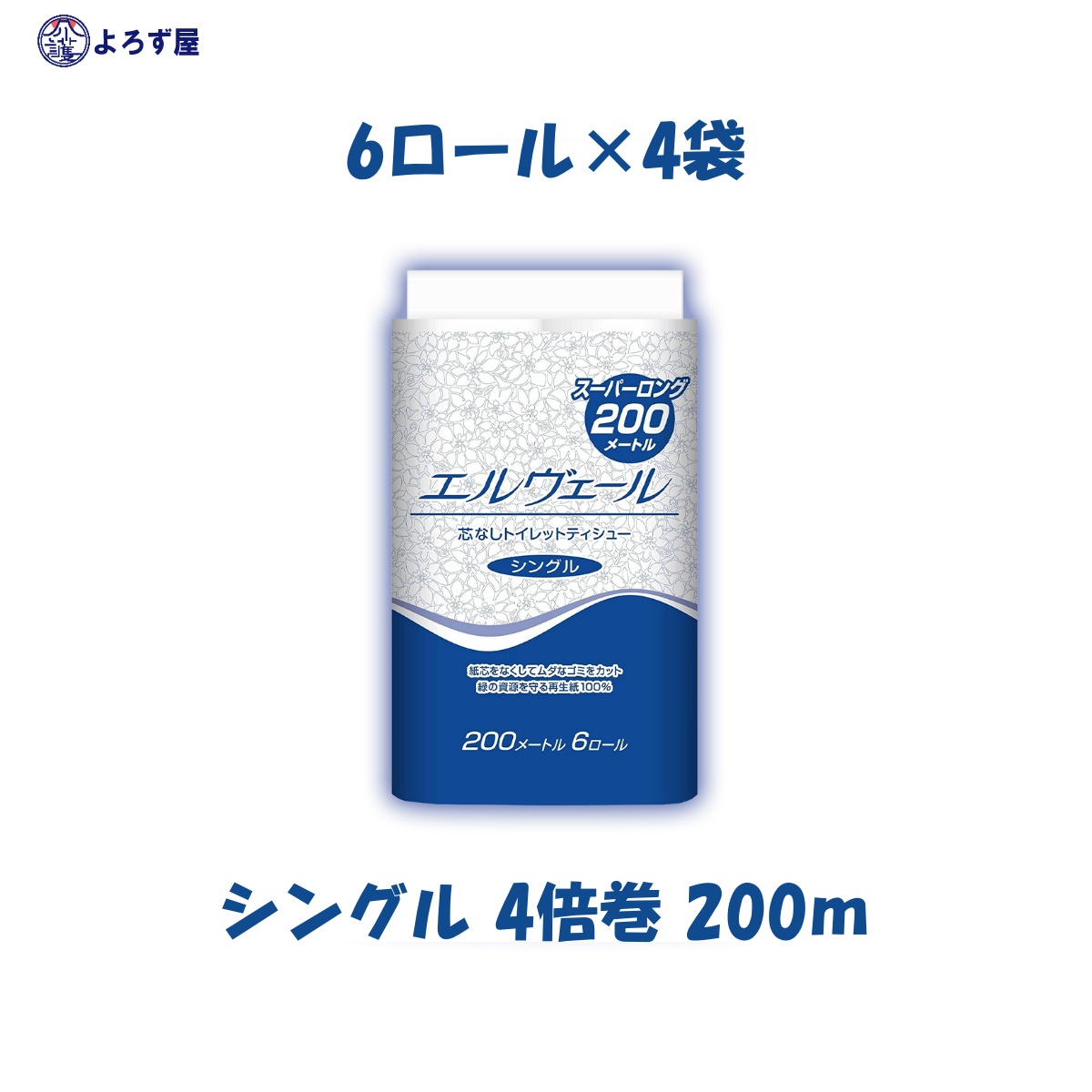 即日発送】 トイレットペーパー 12ロール エリエール シングル ×6個 トイレットペーパー