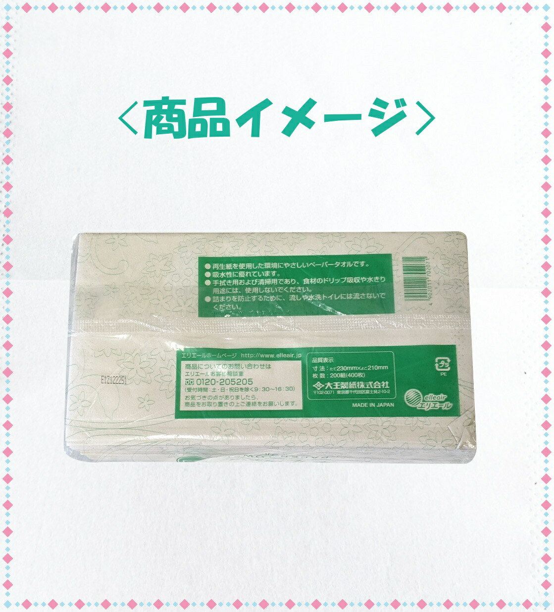 通販 激安◇ 送料無料 ペーパータオル エルヴェール エコダブル 中判 703207 20袋セット 200組400枚×20袋 お手拭き  ペーパーナプキン 業務用 ご家庭 一押しペーパータオル