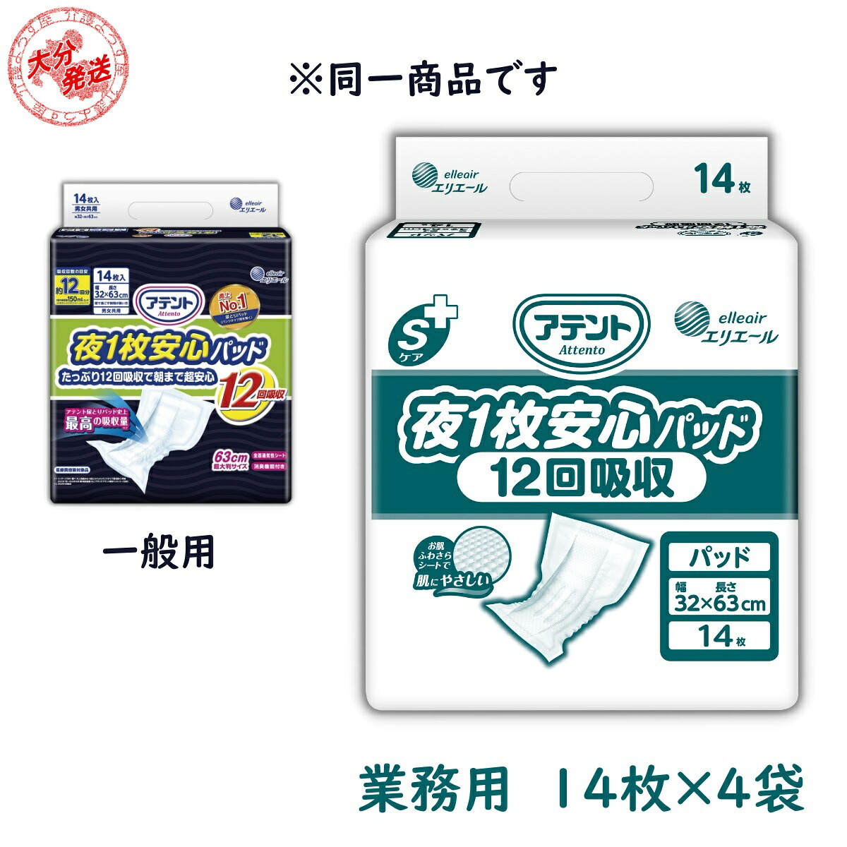 尿取りパッド アテント Sケア 夜1枚安心パッド 12回吸収 14枚×4袋 介護 業務用【ケース販売】