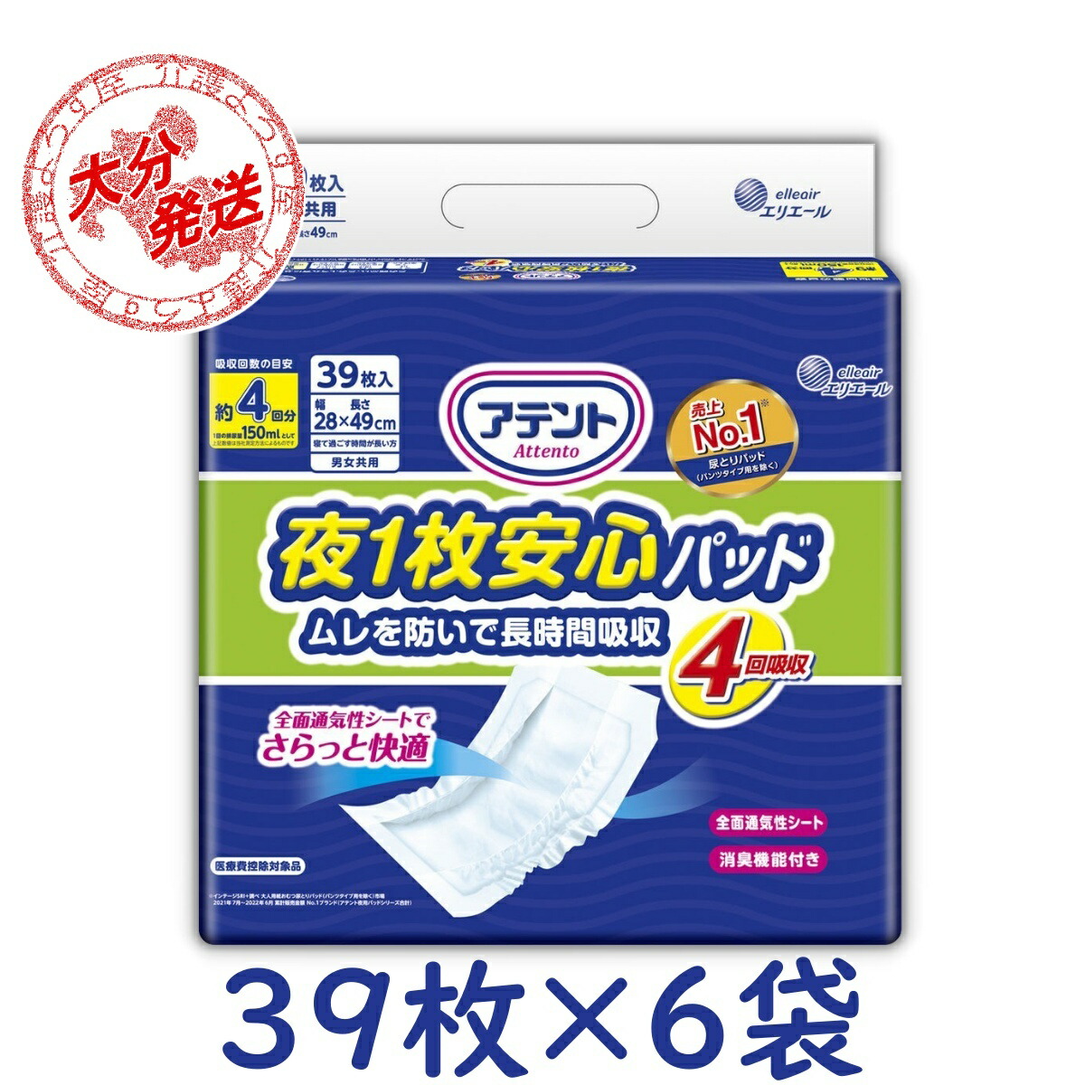 尿取りパッド アテント 夜1枚安全性のあるパッドムレを防いで長時間採り入れる 4回採り入れる 39枚×6袋【容れもの売りわたす】