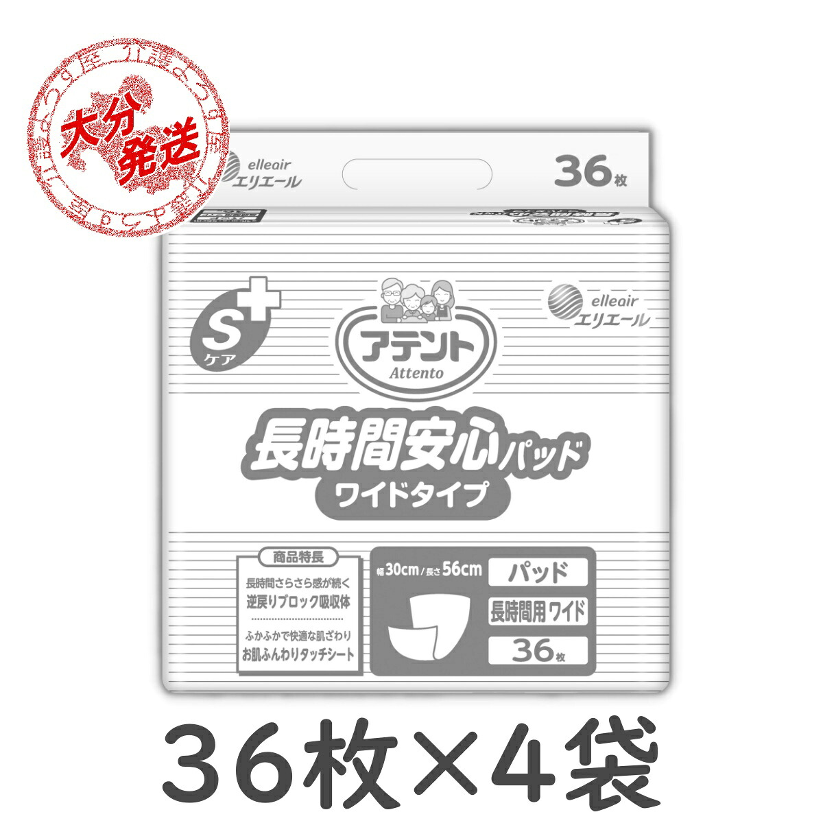 尿取りパッド アテント Sケア長時間安心パッド ワイドタイプ インナーシート 36枚入×4袋 おしっこ4回分 介護 業務用【ケース販売】