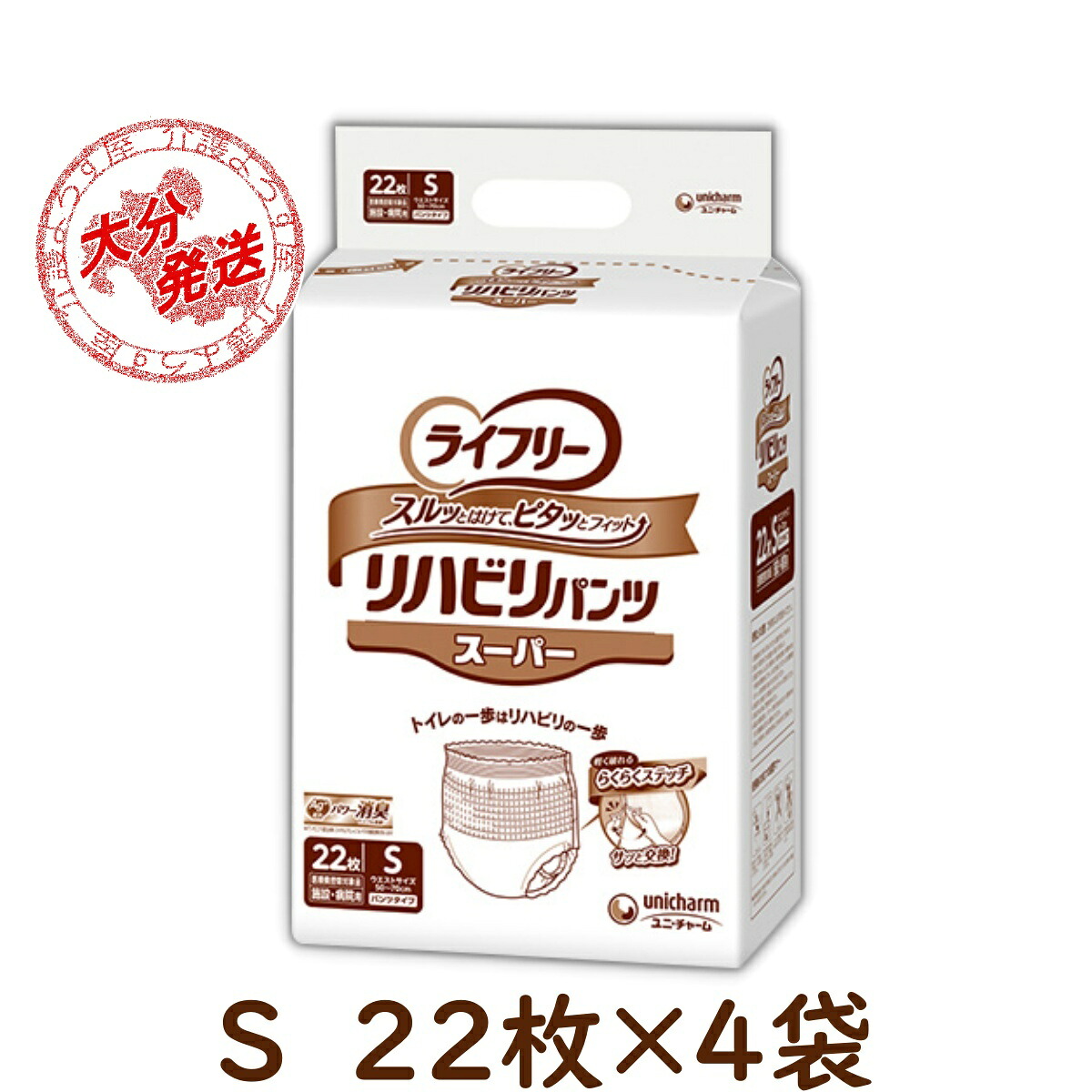 大人用紙おむつ ライフリー リハビリパンツ スーパー S オムツ ぱんつ 22枚入×4袋 おしっこ4回分 ユニチャーム 介護 業務用【ケース販売】|おむつの格安卸 介護よろず屋